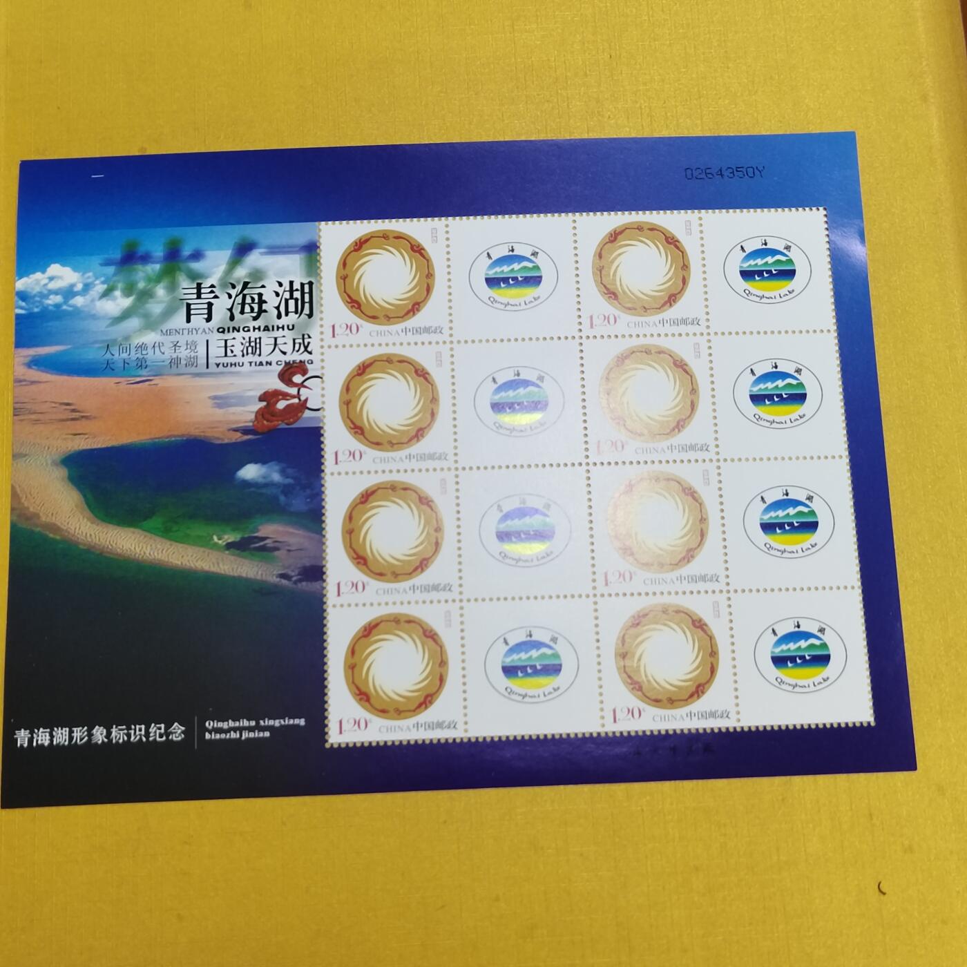 PCAI钱币  27-736  邮票样票与普票专场 青海湖