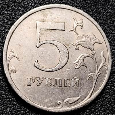 泉币菌-第177场- 精品福利场 - 俄罗斯5卢布硬币  经典双头鹰 25mm