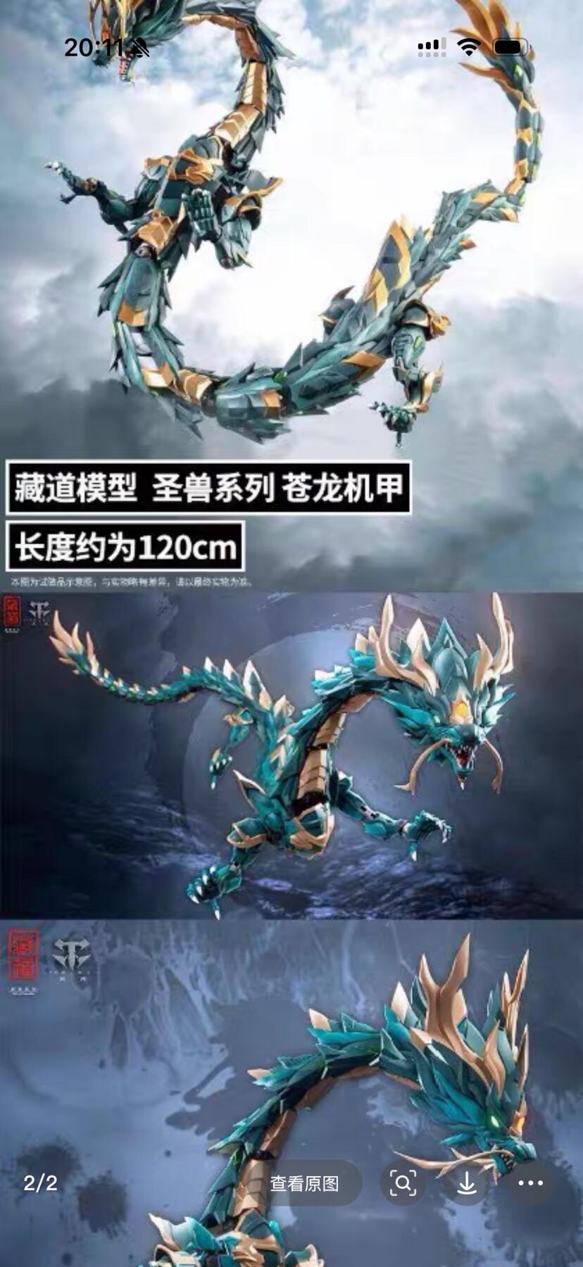 【0佣福利场】手办盲盒专场 周六晚上21点截拍 【赠品勿拍】藏道模型 苍龙+青龙武斗版 128厘米 机甲成品 可动（购买数量第一获得）