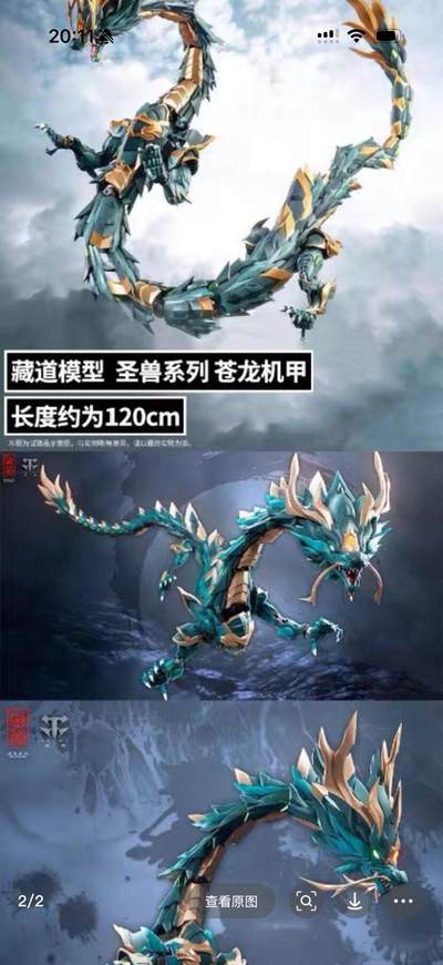 【0佣福利场】手办盲盒专场 周六晚上21点截拍 - 【赠品勿拍】藏道模型 苍龙+青龙武斗版 128厘米 机甲成品 可动（购买数量第一获得）