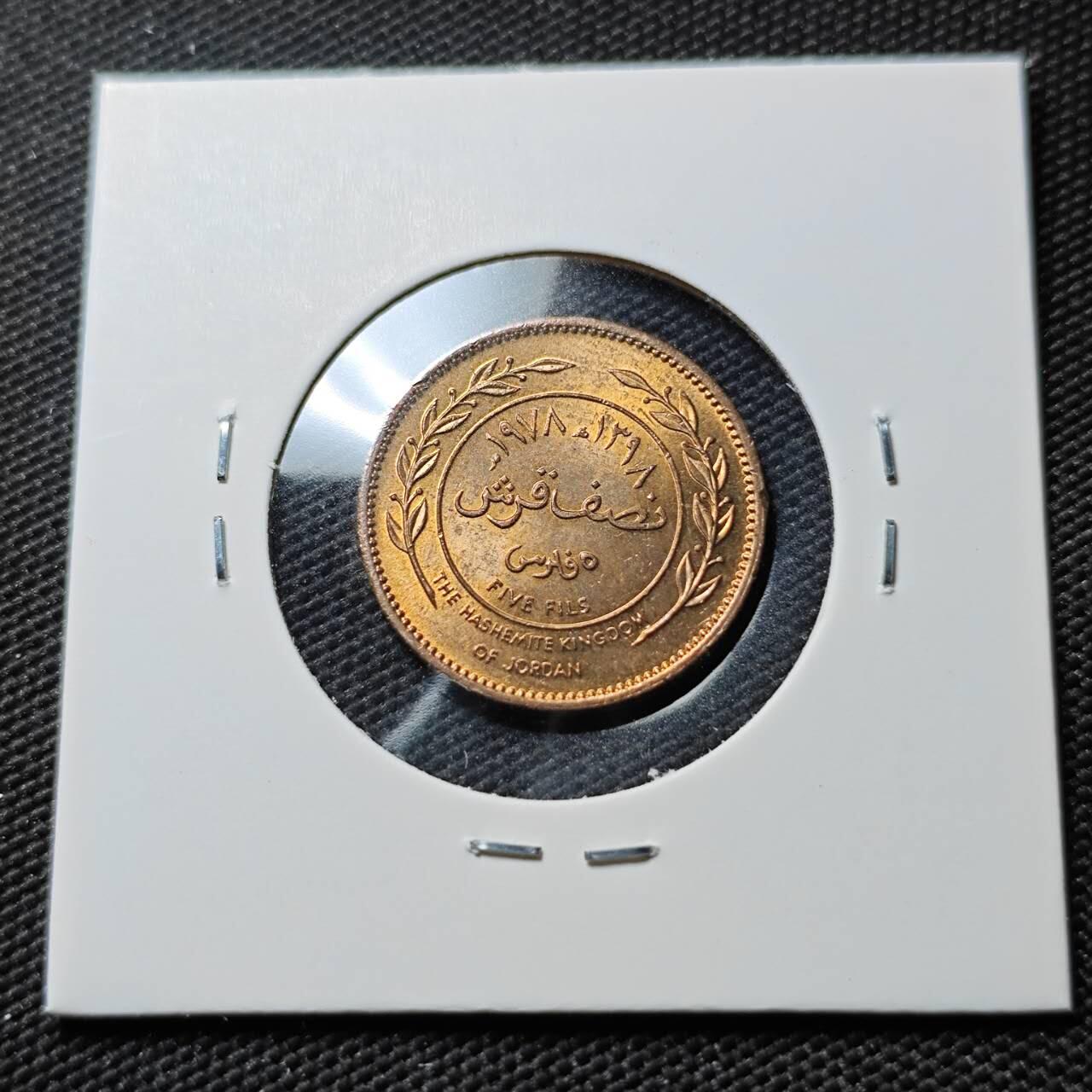 KK钱币收藏小铺  第390期  2月预留时间 周末发货  约旦5费尔 好品