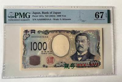 得物收藏 Chase Auction 第35期 - - 外钞、银元、民国钞和人民币混合场！持续更新中！ - 2024年日本1000日元，PMG67！