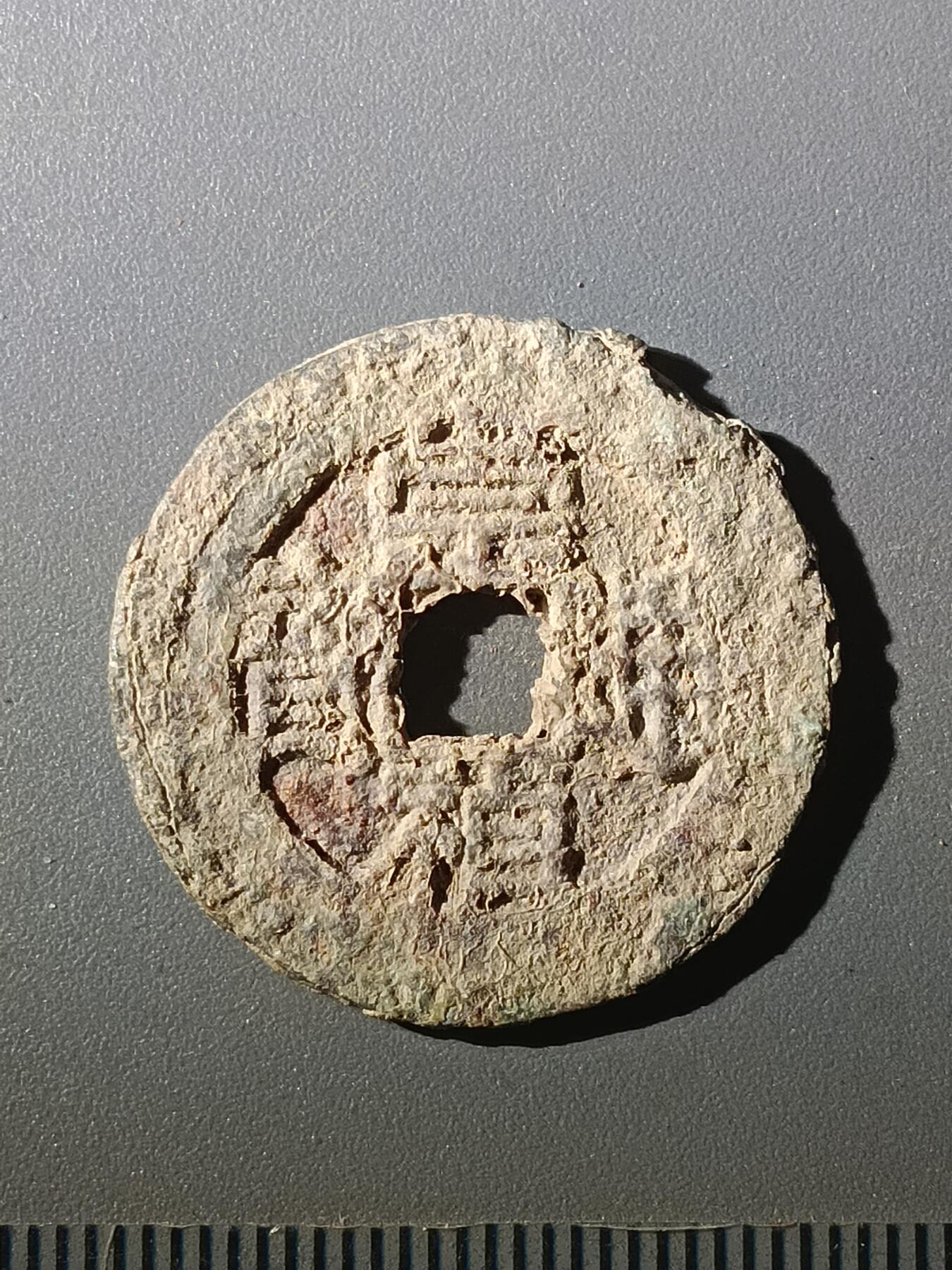 113期新疆红钱粟特钱币丝路钱币专场 甲1明钱-崇祯通宝