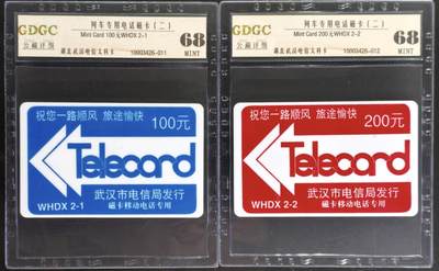 公藏第130期评级卡拍卖 - 湖北太科卡（WHDX  武汉列车专用电话磁卡）2全公藏68分。
