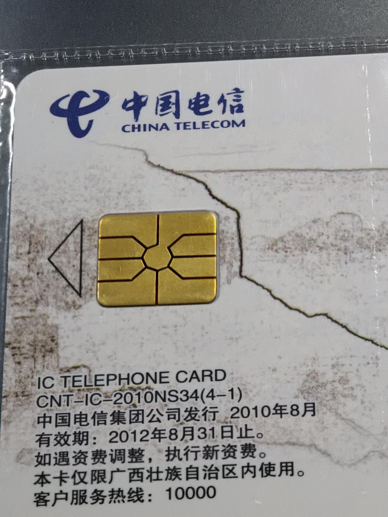 公藏第130期评级卡拍卖 电信IC卡（IC-2010NS34  山水太行）4全广西版，公藏原封套封装68分。公藏评级专业有卡号及防伪标。