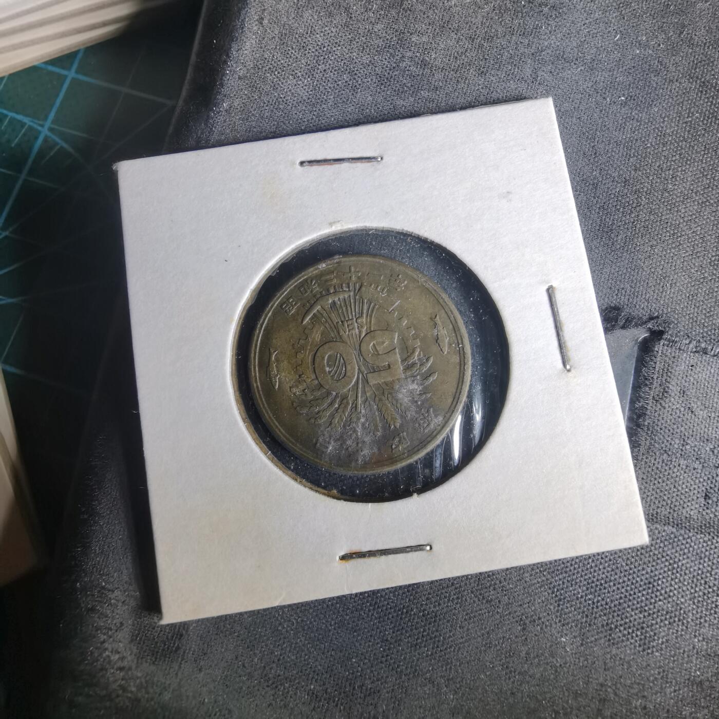 沼泽如烟--第977场 昭和二十一年五十钱