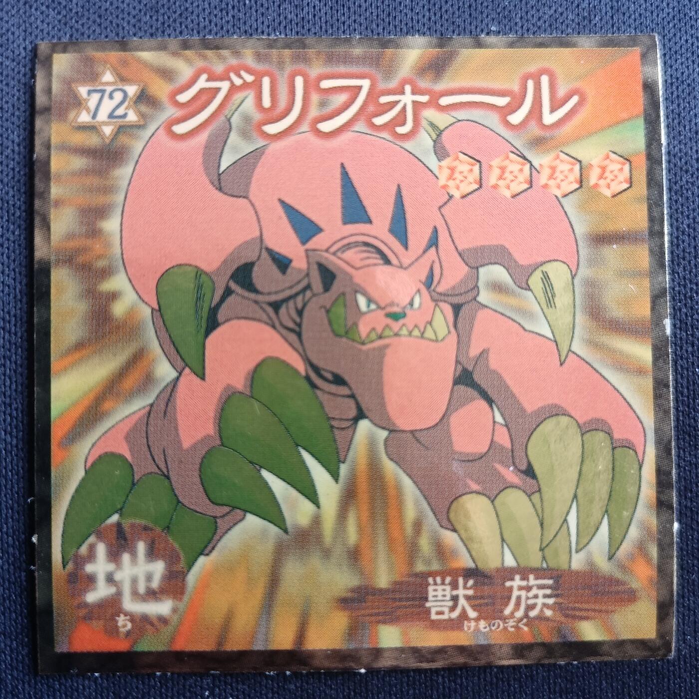 【游宝拍卖】乙巳蛇年第113期 周四集拍 游戏王 森永No.72