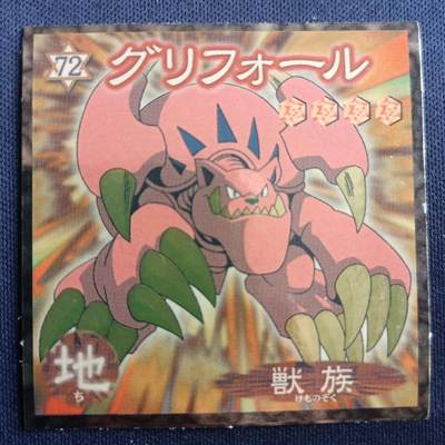 【游宝拍卖】乙巳蛇年第113期 周四集拍 - 游戏王 森永No.72