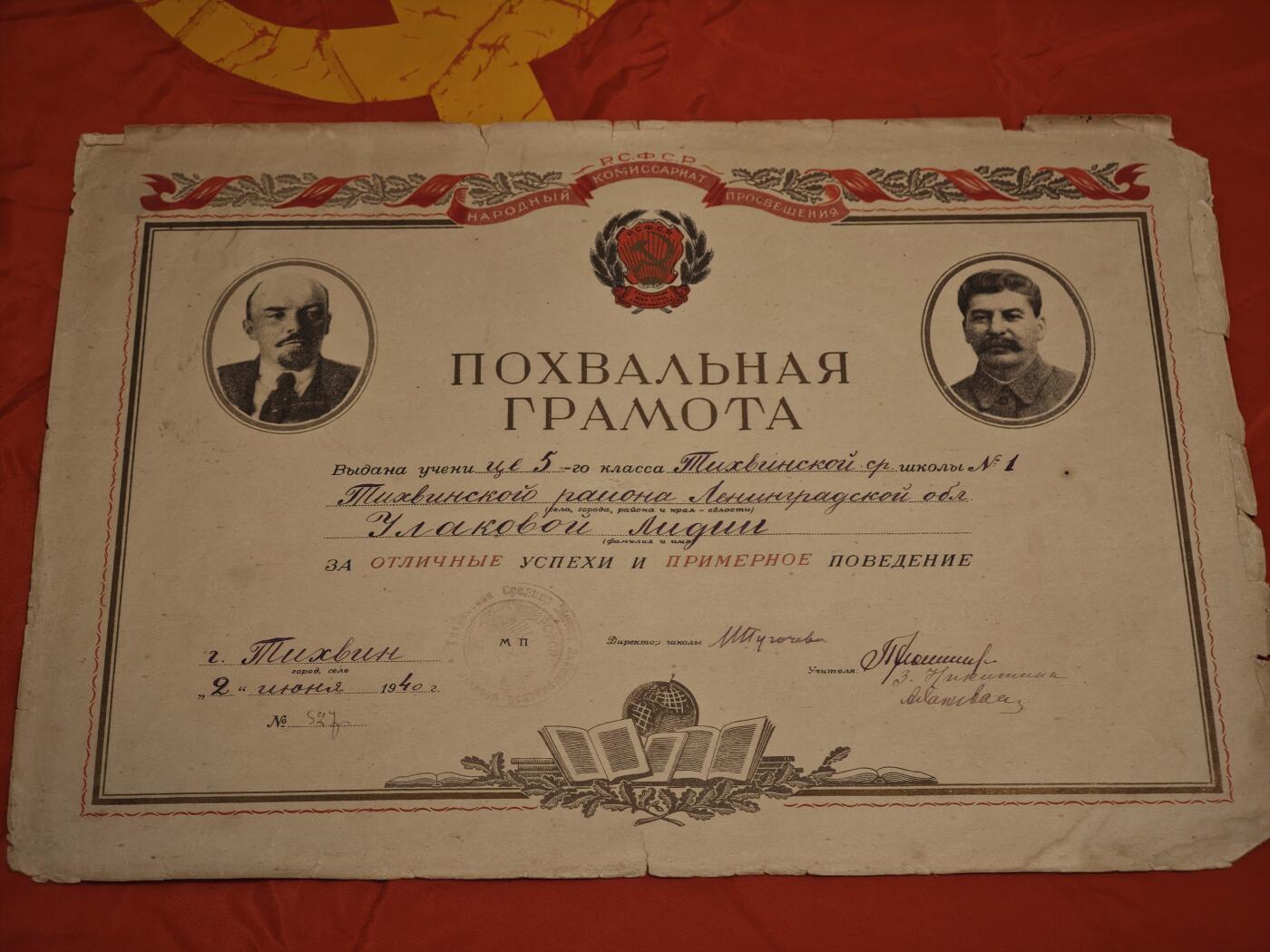 橙子收藏第二期 【苏联红色教育文献】1940年列宁格勒州学生嘉奖令