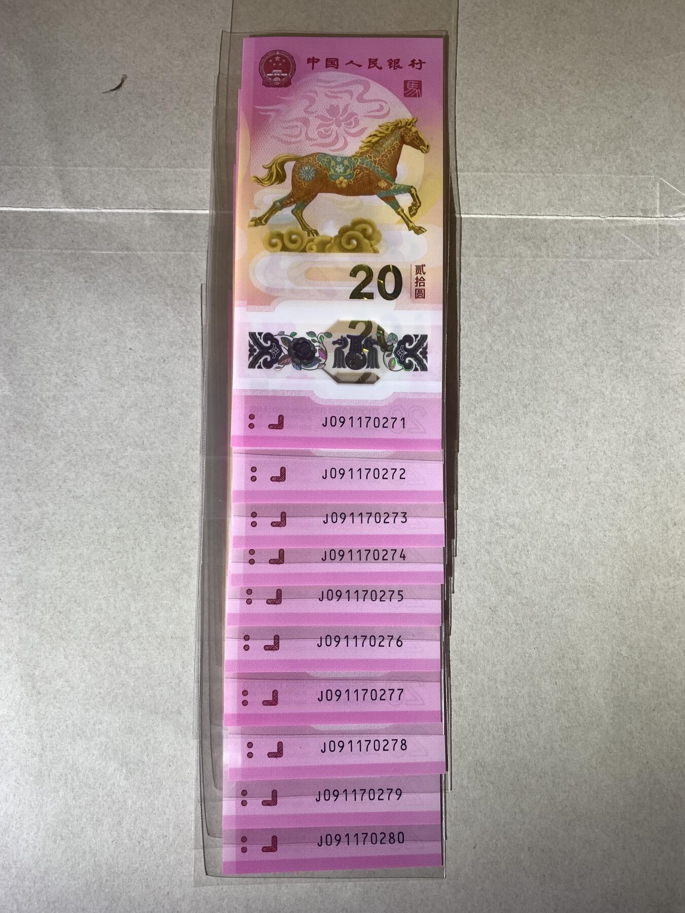 【礼羽收藏】🌏世界钱币拍卖第122期 【J091170271-280】全新UNC 2026年中国生肖马年纪念钞20元 马钞 无号段标十