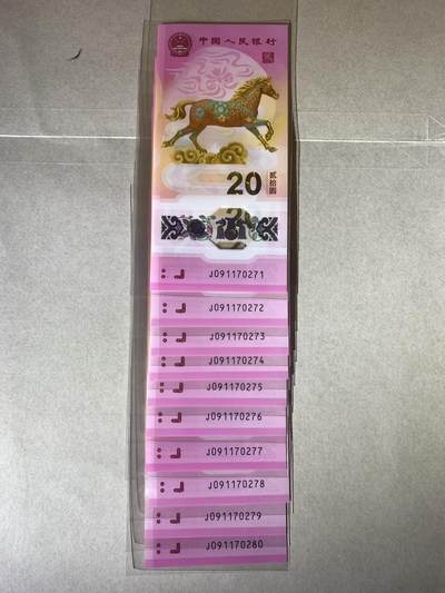 【礼羽收藏】🌏世界钱币拍卖第122期 - 【J091170271-280】全新UNC 2026年中国生肖马年纪念钞20元 马钞 无号段标十
