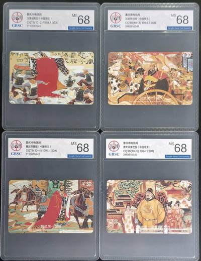 公藏第130期评级卡拍卖 - 重庆田村卡（中国十大帝王之2-3-4-5）4枚散卡，公博68分。