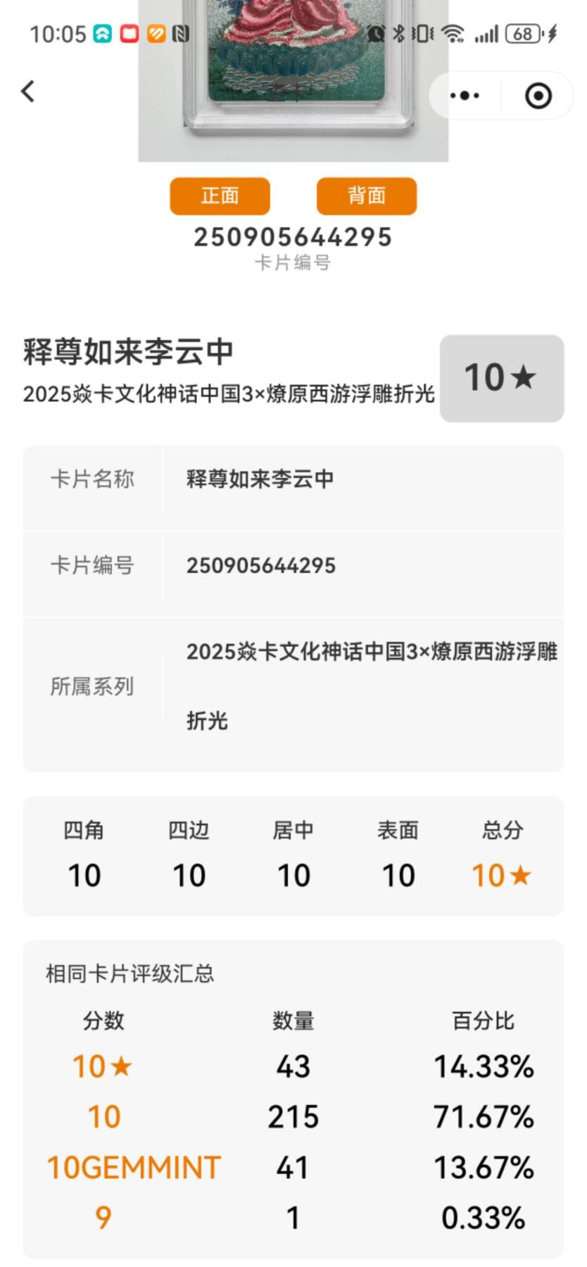 阳大大卡牌拍卖第96期（持续收拍品，周五晚上九点截拍，进群福利早知道） 【10星】焱卡文化 神话中国3 李云中 释尊如来 浮雕折光 10星43张，稀缺