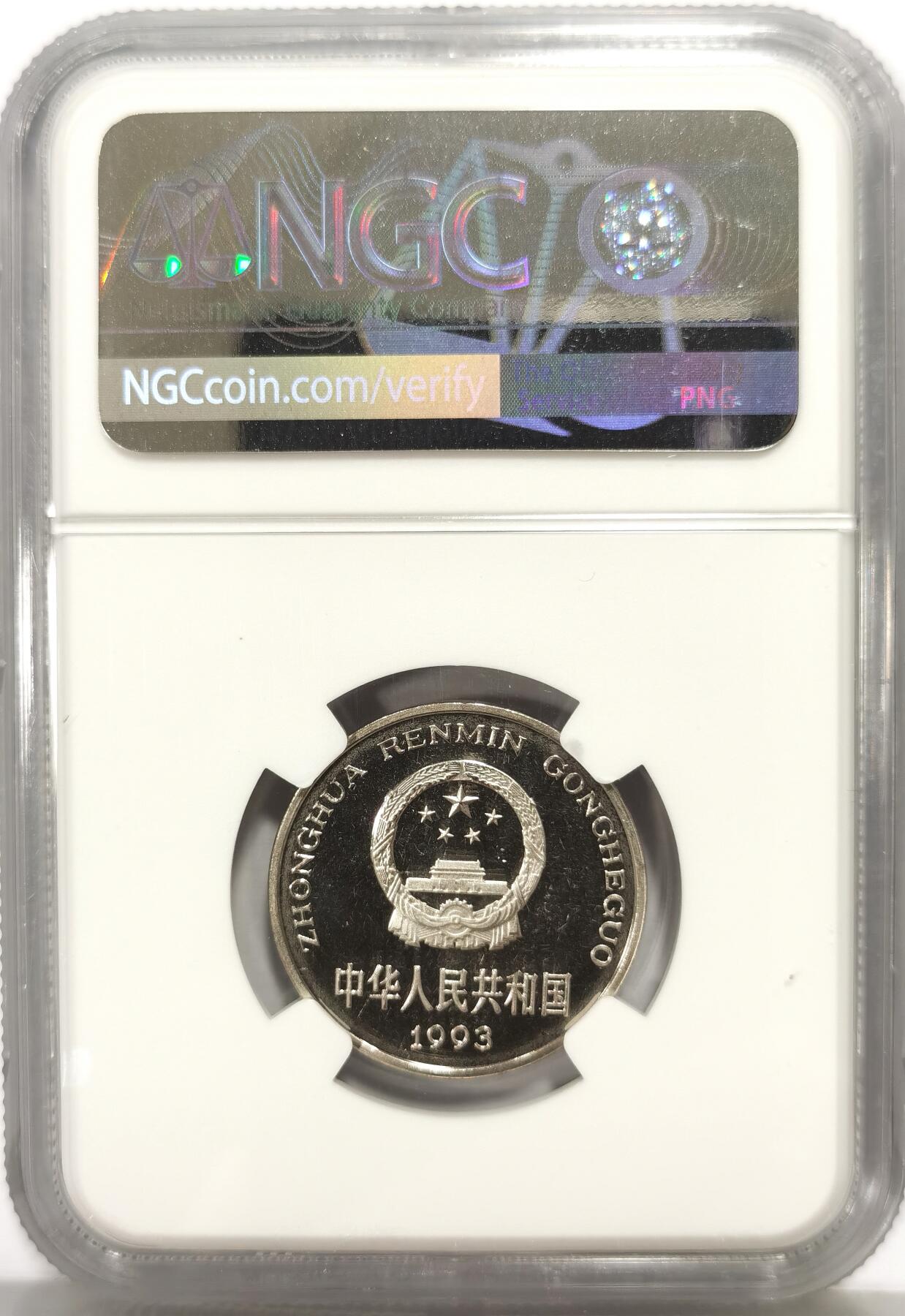 博洋堂世界钱币拍卖第159期（全场包邮） NGC PF67UC 中国1993年精制牡丹1元