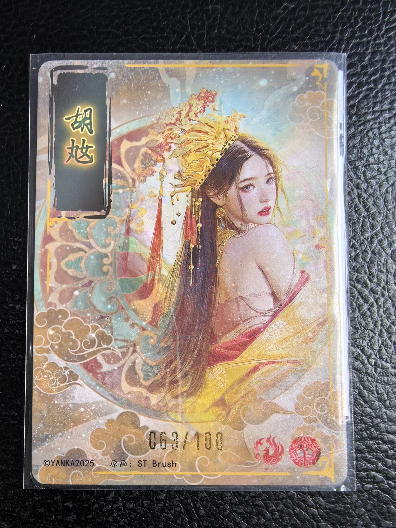 阳大大卡牌拍卖第96期（持续收拍品，周五晚上九点截拍，进群福利早知道） 【裸卡】焱卡文化 燎原三国 龙骧虎跃 刷子 胡奿 限编063/100