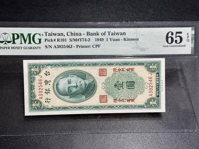 《外钞收藏家》第六百零五期（精选场）（本平台长期征集拍品、欢迎藏友们联系合作） - 1949年台湾银行 壹元 PMG65 A冠