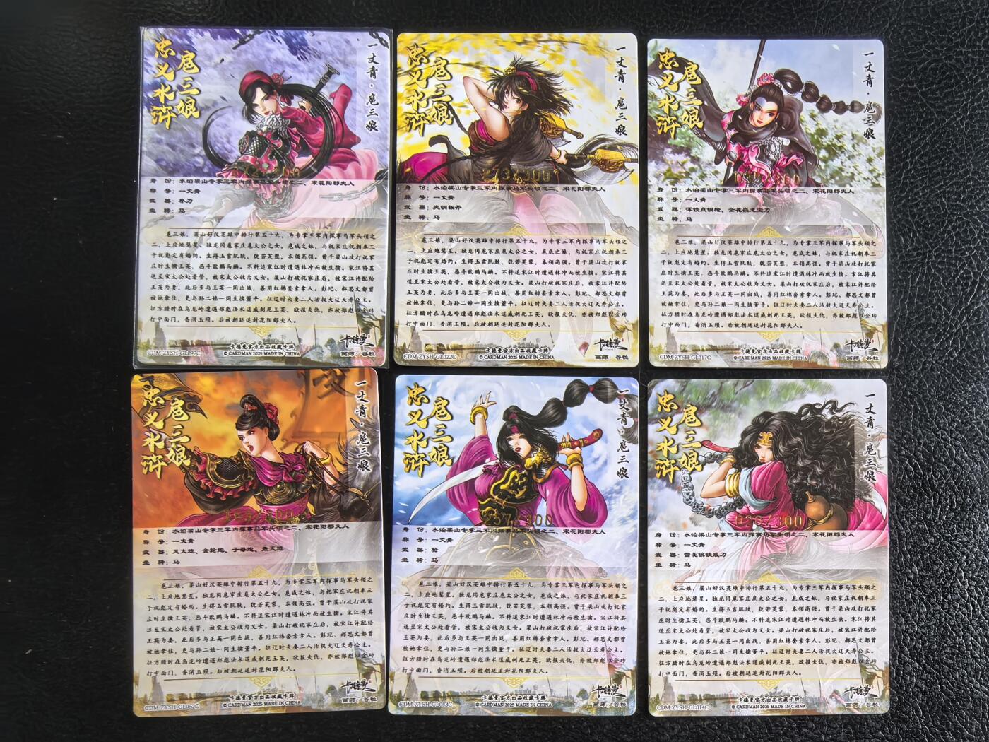 阳大大卡牌拍卖第96期（持续收拍品，周五晚上九点截拍，进群福利早知道） 卡德曼 忠义水浒 谷粒三娘  黑马6张 分别是22.14.52.17.97.83三娘