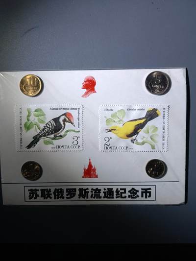 113期新疆红钱粟特钱币丝路钱币专场 - 苏联俄罗斯流通纪念品