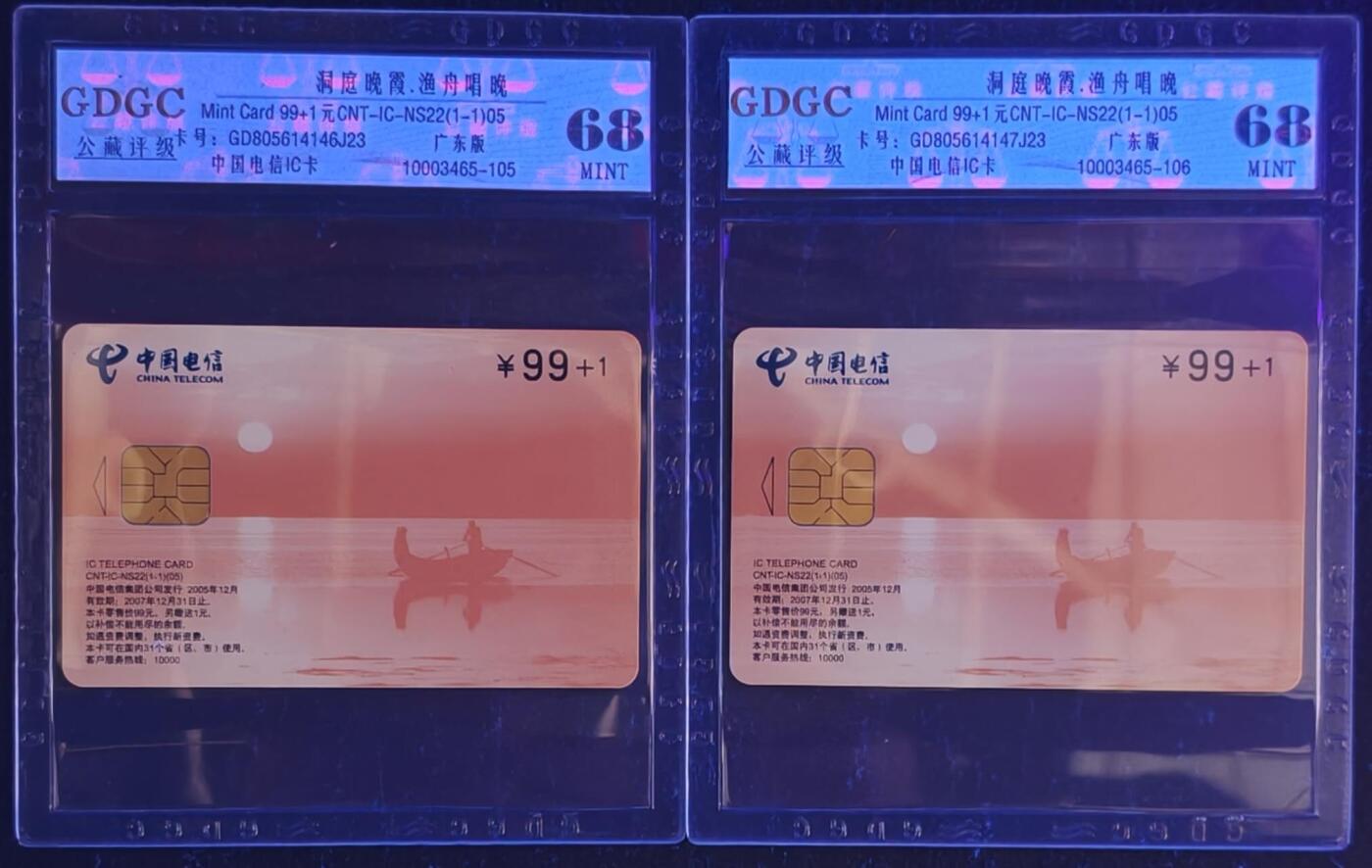 公藏第130期评级卡拍卖 电信IC卡（IC-NS22  洞庭晚霞）一全广东版2枚合拍，公藏68分。公藏评级专业有卡号及防伪标。
