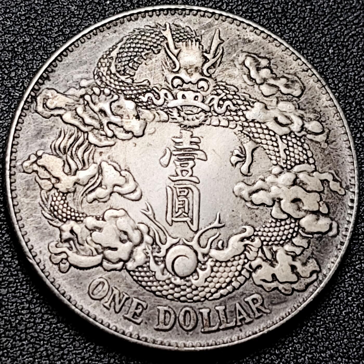 泉币菌-第177场- 精品福利场 大清 宣统三年 龙 纪念品 39.4mm