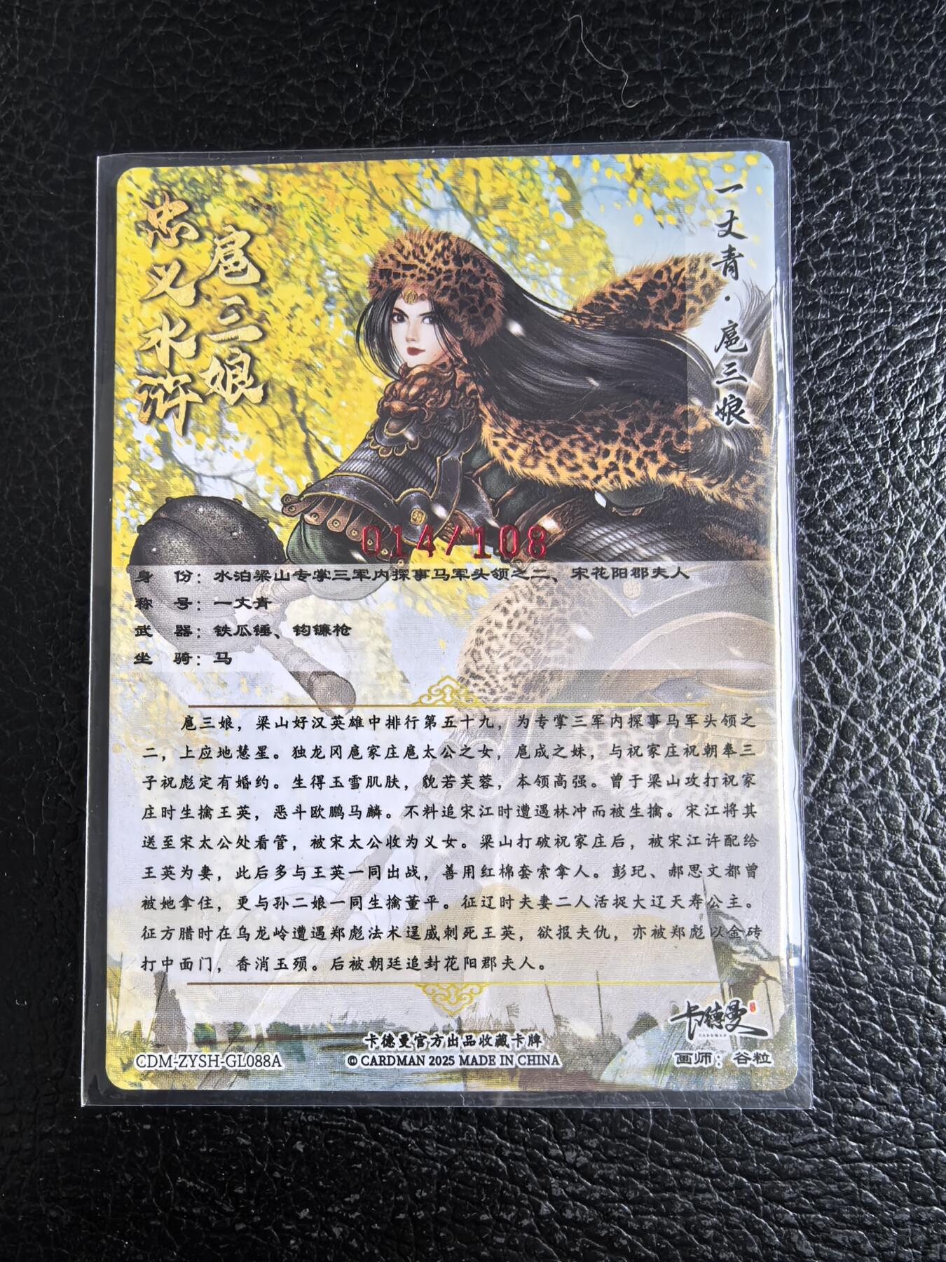 阳大大卡牌拍卖第96期（持续收拍品，周五晚上九点截拍，进群福利早知道） 【亲签88号三娘】卡德曼 忠义水浒 谷粒三娘 限编014/108