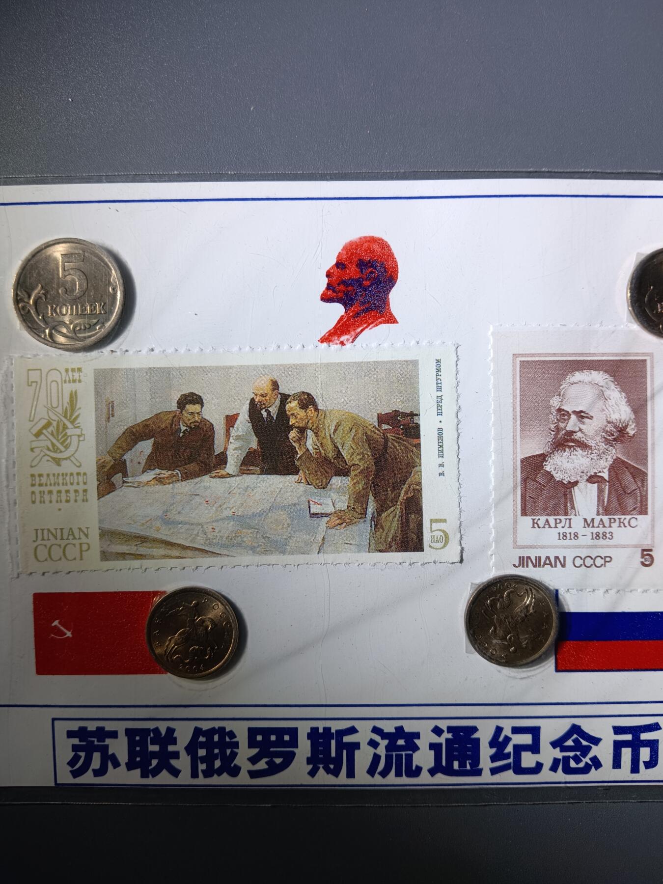 113期新疆红钱粟特钱币丝路钱币专场 苏联俄罗斯流通纪念品