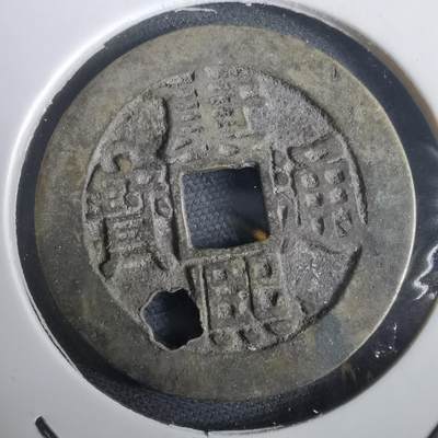 沼泽如烟--第974场 - 康熙通宝