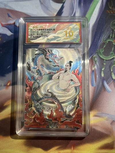 欢迎送拍、零成本上架，释放现金流，合理分配上拍卡品 - 【折光】贾志鹏 羊力大仙 10星 卡德曼&西游