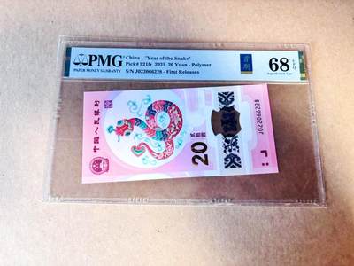 【Blue Auction】世界纸币精拍第780期——18级TOP拍卖/信誉/品质/专业/高效💫 - 【首期 无47】中国 2025年20元 蛇钞 PMG68EPQ 高分