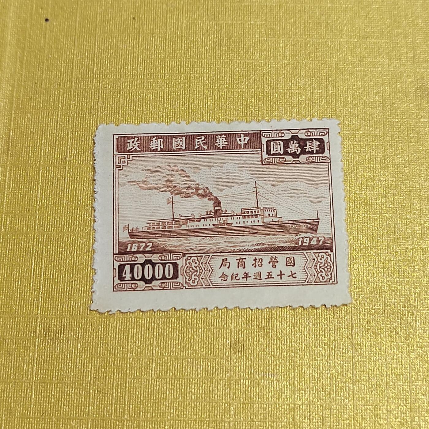 PCAI钱币  27-736  邮票样票与普票专场 招商局