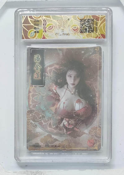 喜灰玩卡拍卖第四期，接代拍，免佣金帮卡友们拍卖，欢迎送拍，释放现金流，让自己有资金可以购买更多喜欢的卡牌，让别的卡友能淘到更多心仪的卡牌 - 炎卡文化 刷子老师绘 潘金莲