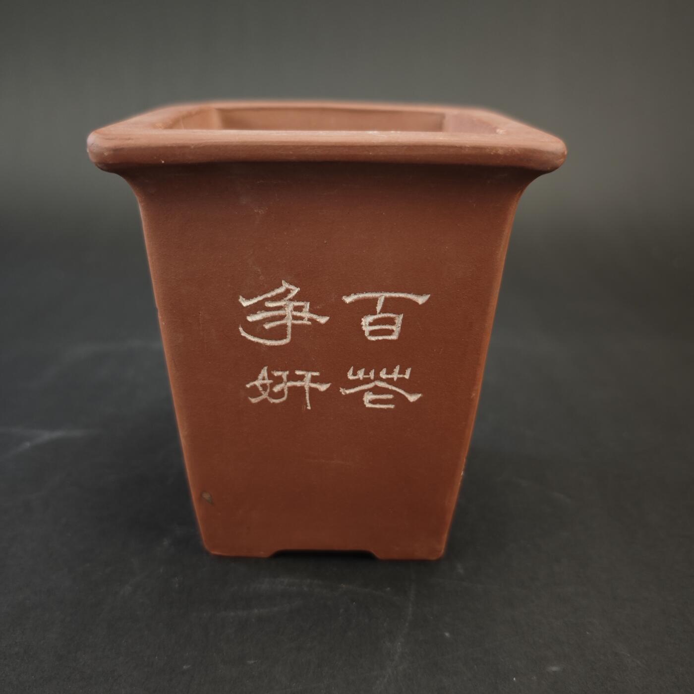 上海都达杂项专场九（全场包邮） 民国 紫砂刻花卉百花争艳花盆套组 2件/套1-420