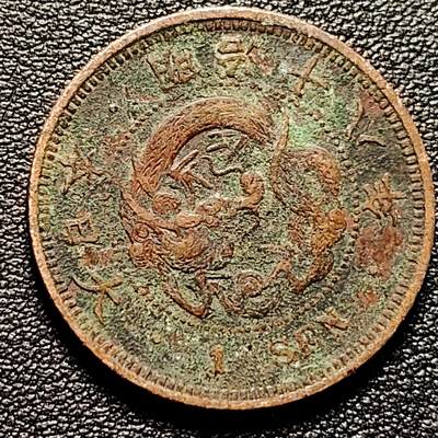 泉币菌-第177场- 精品福利场 - 日本明治十八年 龙洋一钱铜币 28mm