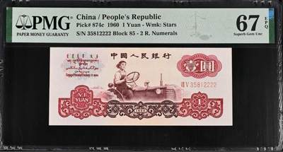 世界靓号纸钞第八十一期 - 1960年中国1元 第三套人民币 全程无47 狮子号2222 PMG67 超高分
