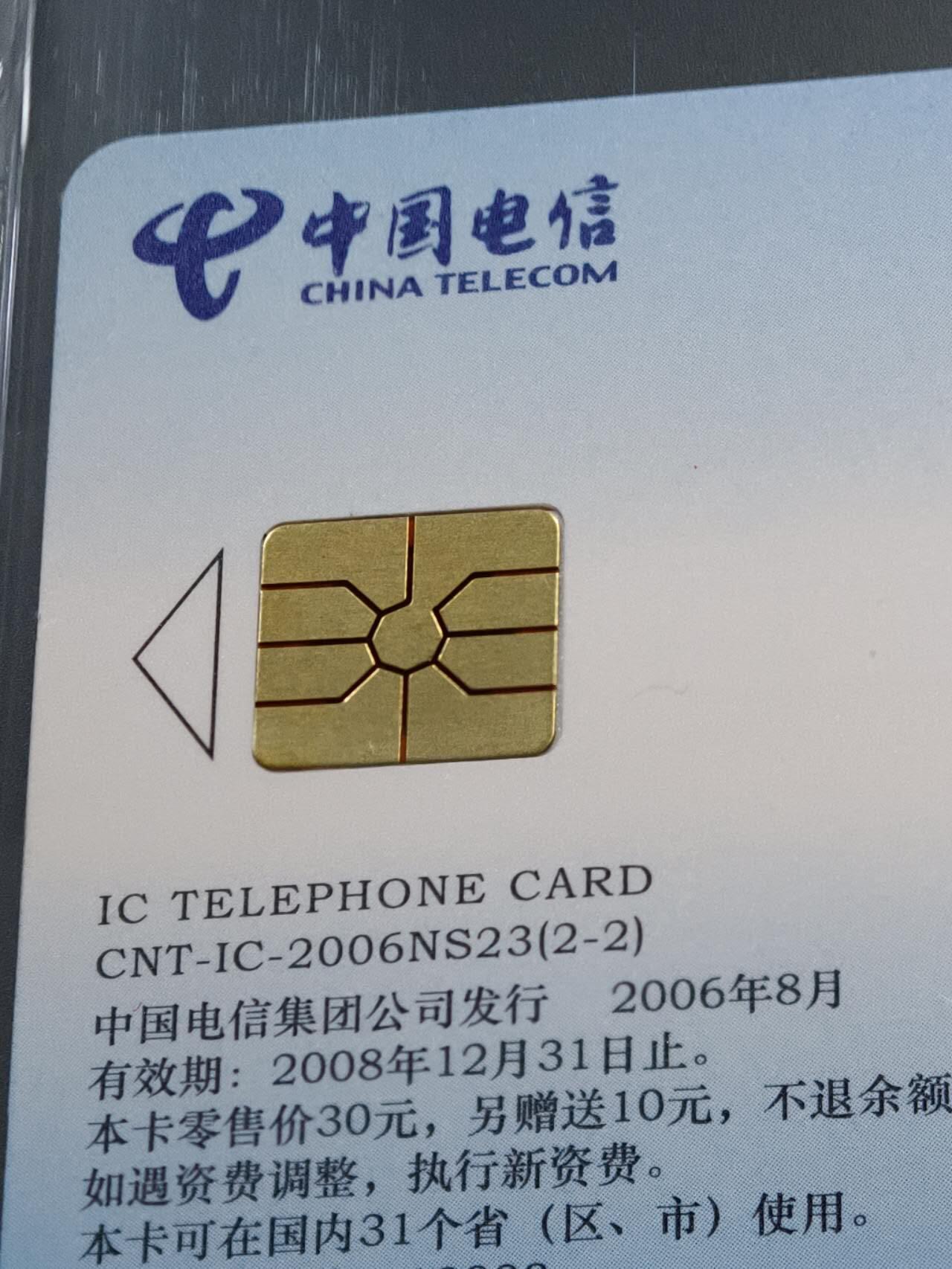 公藏第130期评级卡拍卖 电信IC卡（IC-2006NS23  广东牙雕艺术）2全广东版2套合拍，公藏68分。公藏评级专业有卡号及防伪标。