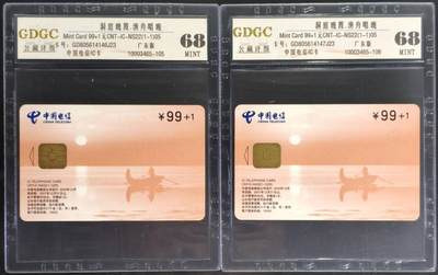 公藏第130期评级卡拍卖 - 电信IC卡（IC-NS22  洞庭晚霞）一全广东版2枚合拍，公藏68分。公藏评级专业有卡号及防伪标。