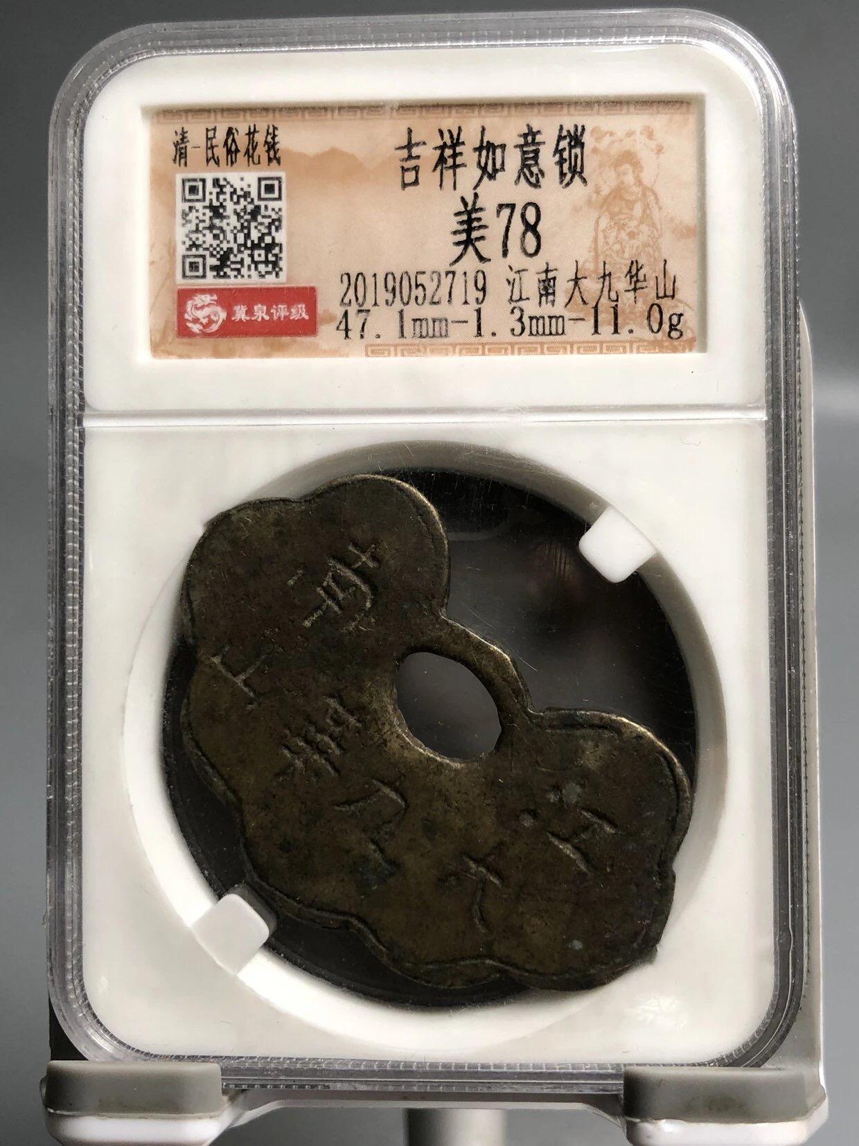 喵了个咪的第二期玉器杂项拍卖 吉祥如意锁花