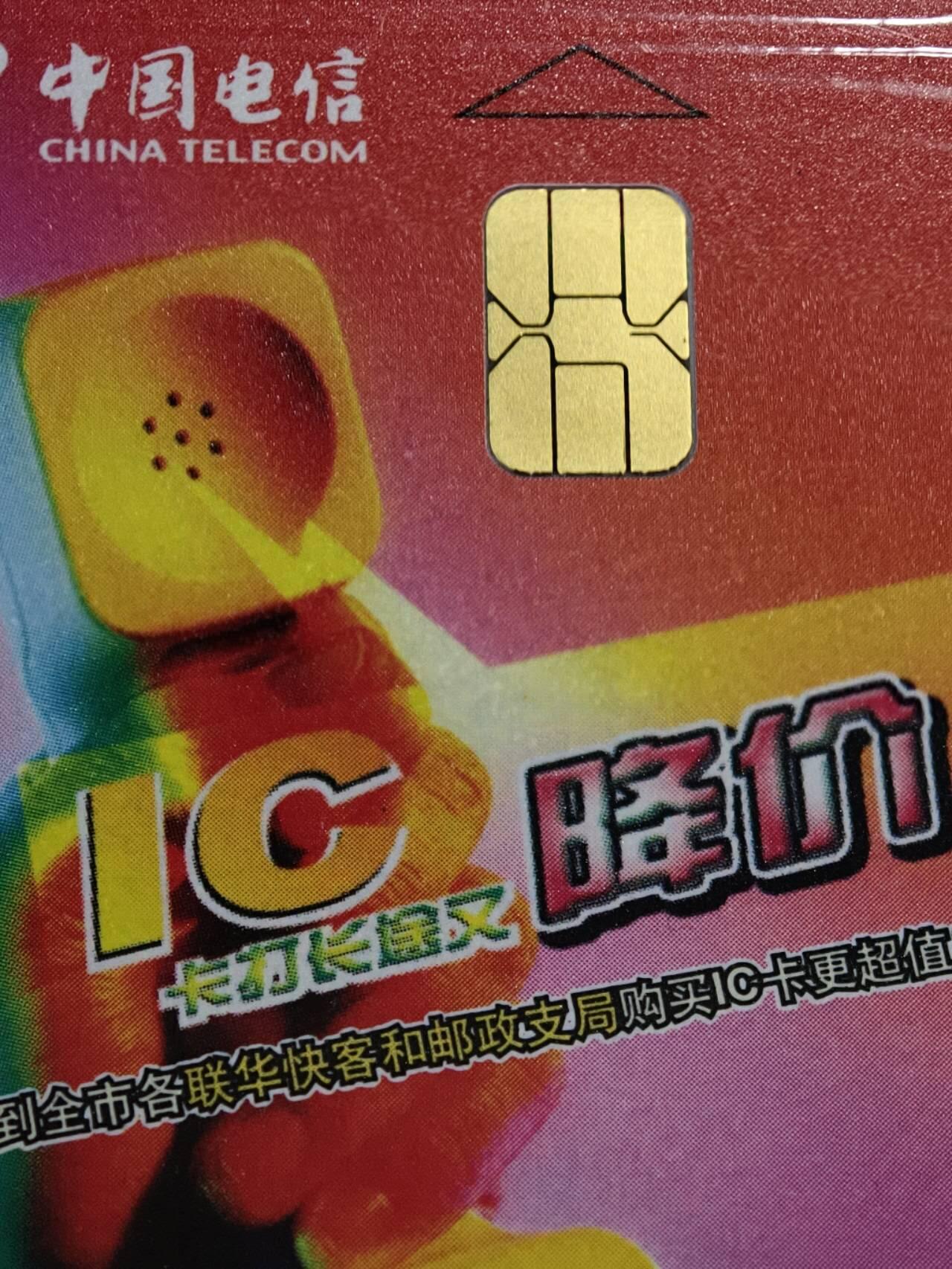 公藏第130期评级卡拍卖 电信IC卡（IC-NS3(06)  长途降价）一全上海版2枚公藏原封套封装68分。公藏评级专业有卡号及防伪标。