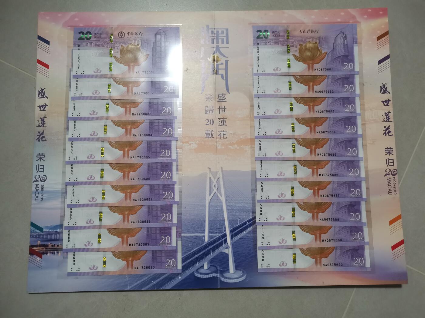 逸泉钱币2026A第五场A各国纸币沙俄散币纪念币系列A702-882 澳门回归纪念钞对钞标十一套共20张