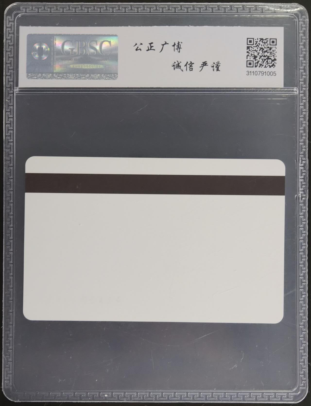 公藏第130期评级卡拍卖 天津测试卡（设备厂测试卡）一枚北京版，公博68分。