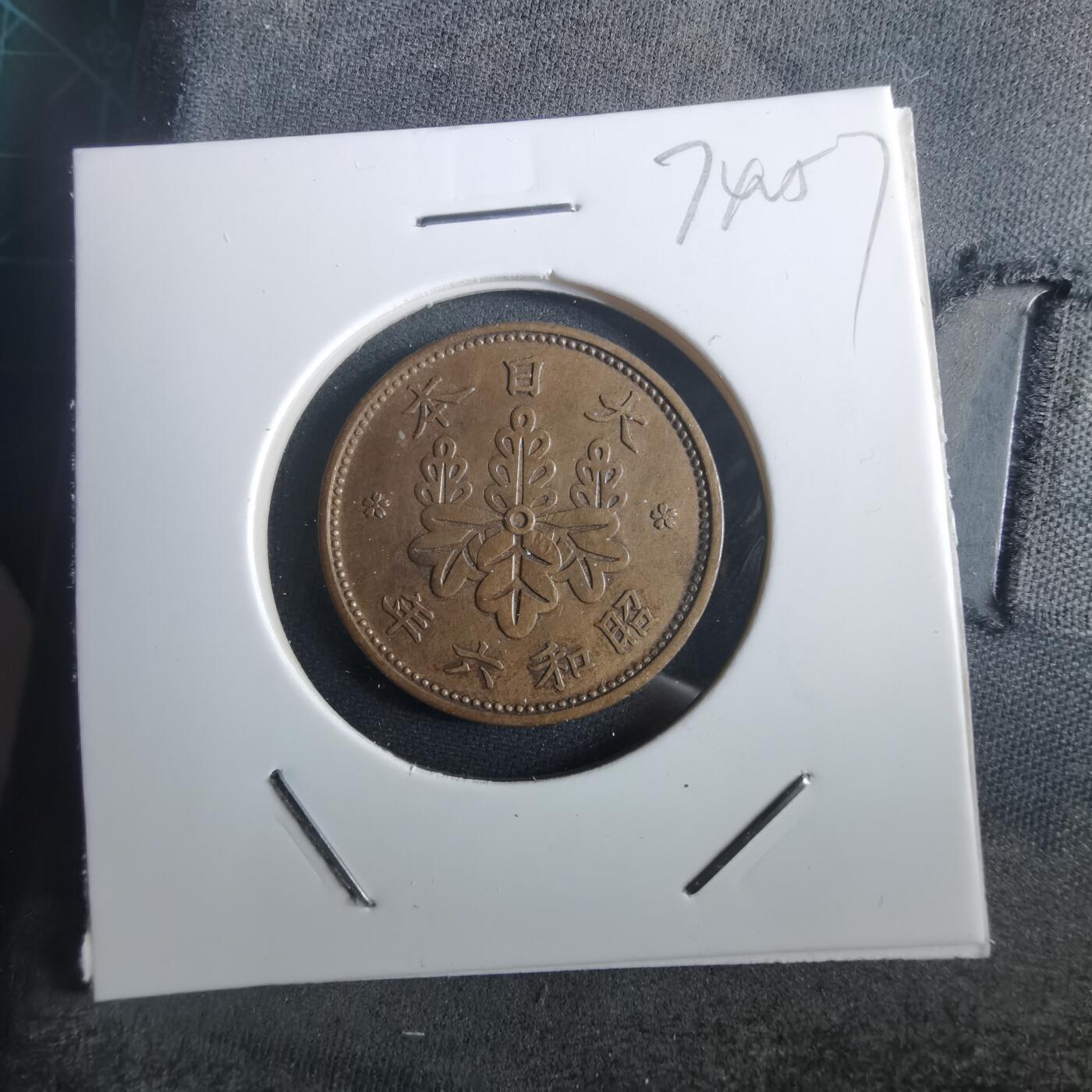 沼泽如烟--第974场 昭和六年桐叶一钱