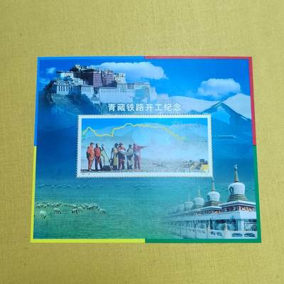 PCAI钱币  27-736  邮票样票与普票专场 - 青海湖