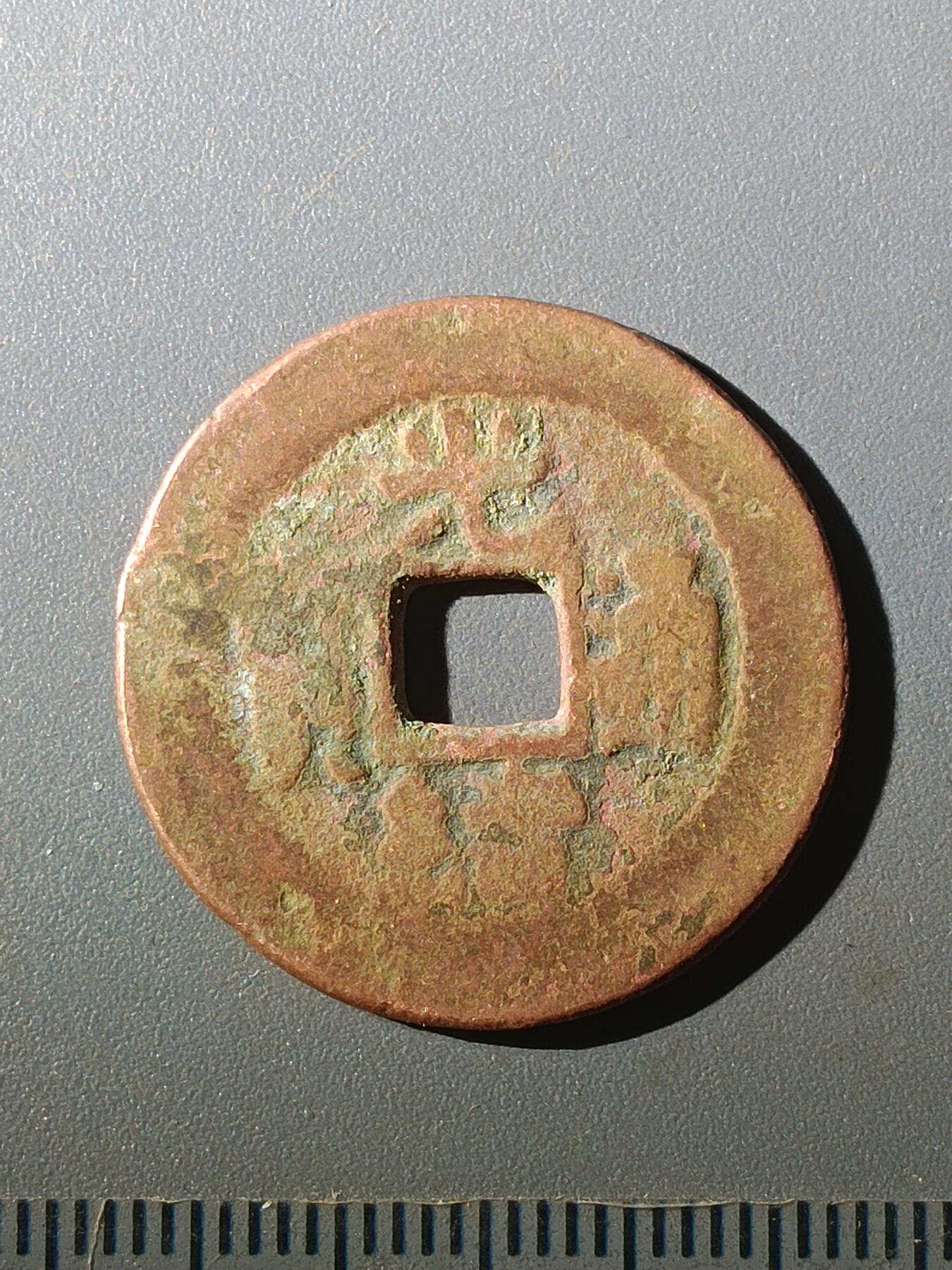 113期新疆红钱粟特钱币丝路钱币专场 A1红钱版式