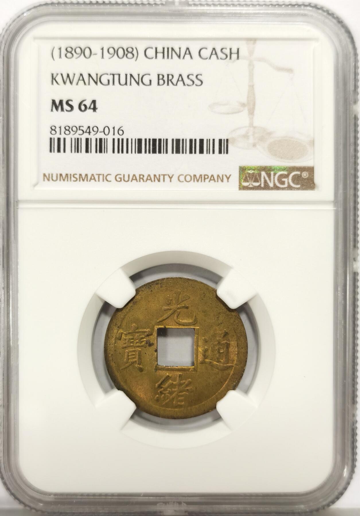 博洋堂世界钱币拍卖第159期（全场包邮） NGC MS64 清代1890-1908光绪宝广机制一文黄铜币，底光强烈无腐蚀，64分少见
