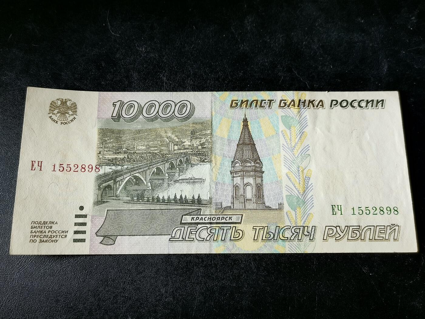 逸泉钱币2026A第五场A各国纸币沙俄散币纪念币系列A702-882 898少见俄罗斯1995版10000卢布纸币 流通好品