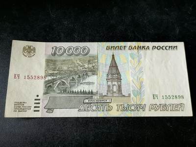 逸泉钱币2026A第五场A各国纸币沙俄散币纪念币系列A702-882 - 898少见俄罗斯1995版10000卢布纸币 流通好品