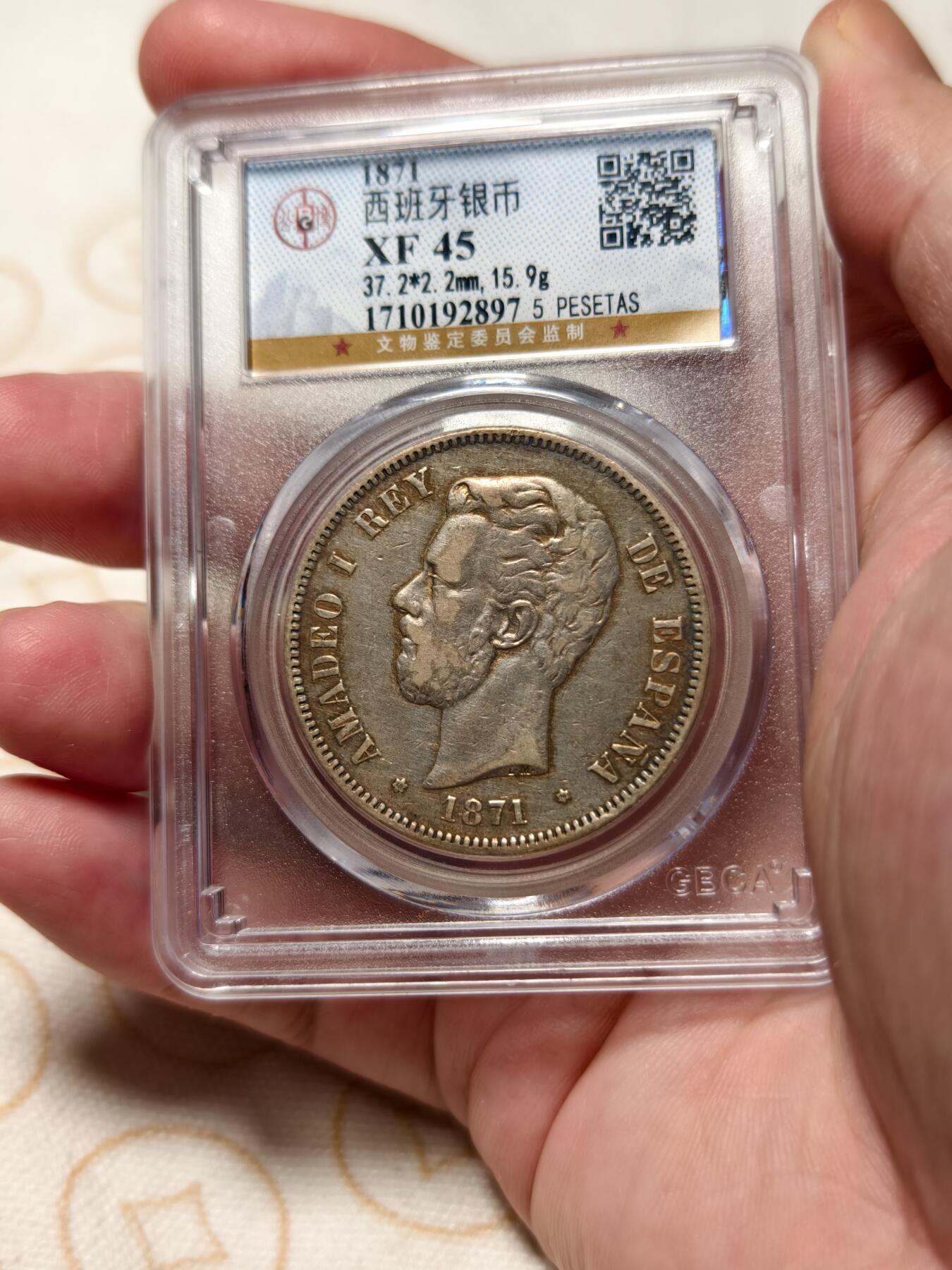 抚柳草堂-第十一期章牌钱币  奖章勋章限时免佣 满百包邮 放漏专场 1871西班牙5比塞塔双柱大银币 公博xf45重量标错应为24.9g  阿玛迪奥一世此人是意大利萨伏伊王朝的人在位仅两年多后背国徽中间是十字有别于波旁王朝的鸢尾花