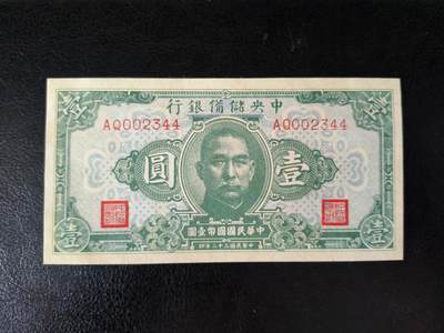 鑫鑫爱钱币2026-01-30 - 1943-中央储备银行-1元【全新原票UNC】