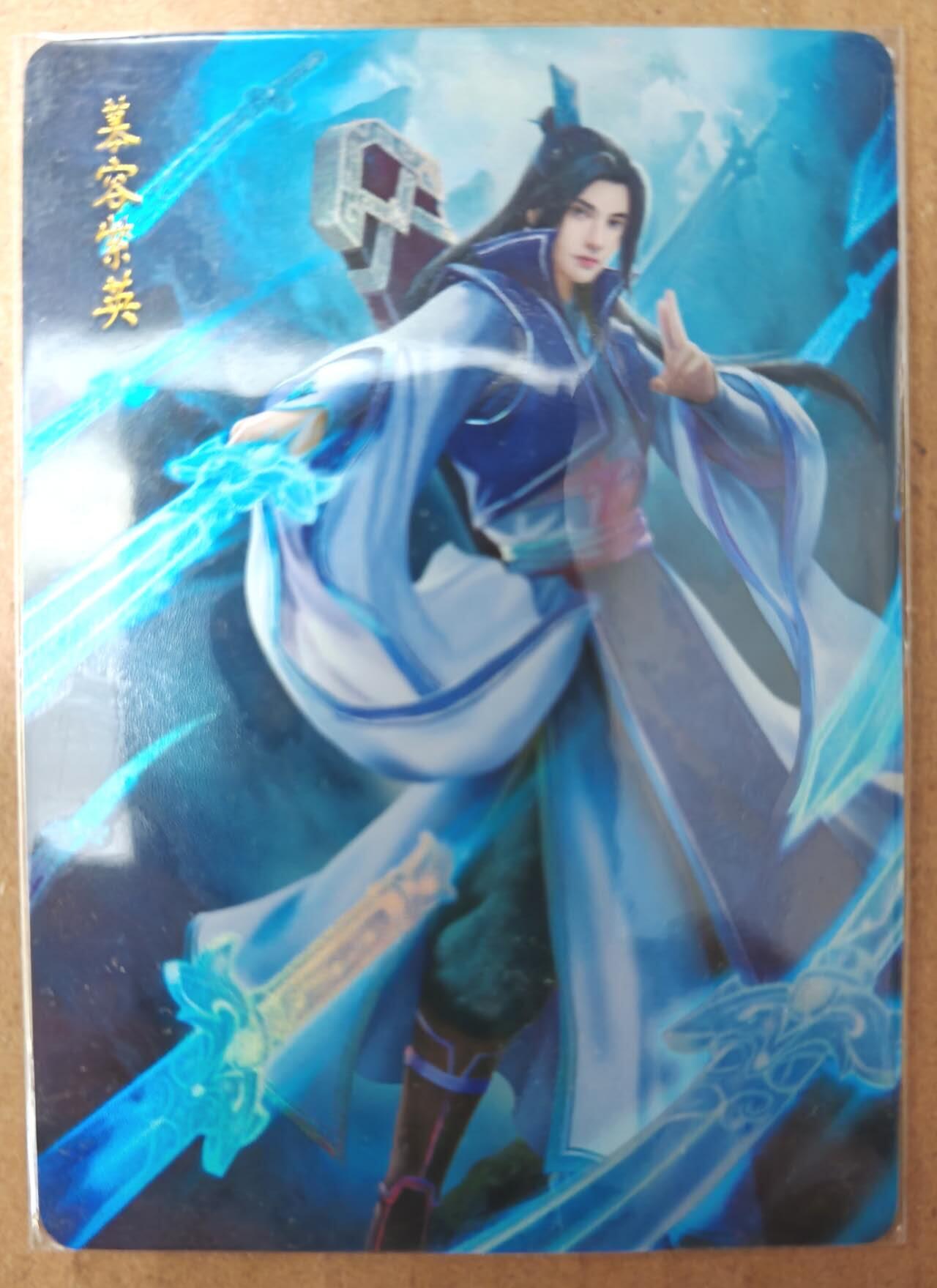 趣卡卡拍No.26期（新年场，马年大吉）（无佣金免手续费，分享成交有奖） 【编号彩闪】慕容紫英 编号彩闪（编号20）