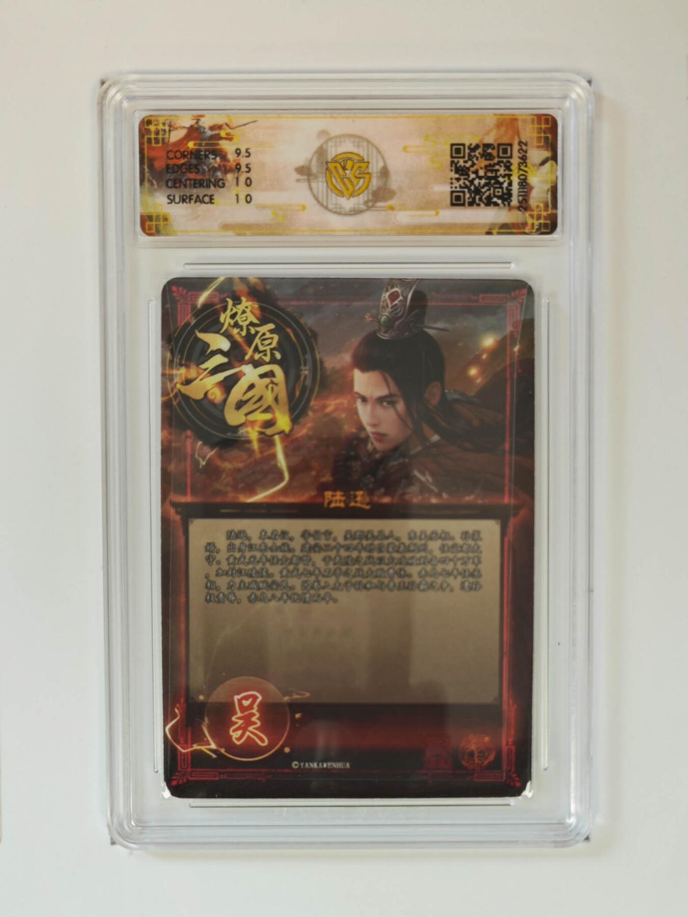 阳大大卡牌拍卖第97期（持续收拍品，周六晚上九点截拍，进群福利早知道） 【折光】燎原三国 龙骧虎跃 陆逊巴丁 622